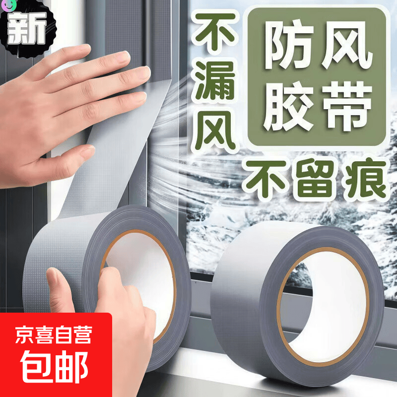 防风胶带窗户密封条冬天保暖封窗漏风防水无痕透明胶贴高粘度加厚 门窗防风条宽5cmx5米 1卷