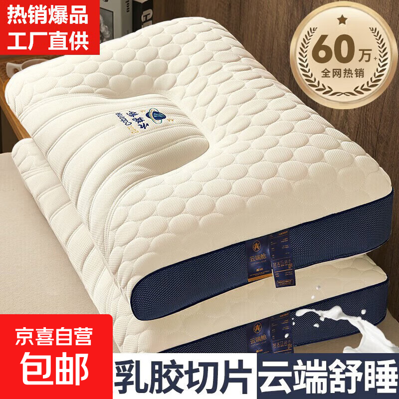 乳胶枕头枕芯深度睡眠颈椎枕护颈枕学生宿舍枕头家用成人枕一对装 单只 云端舱护颈枕 40x60cm