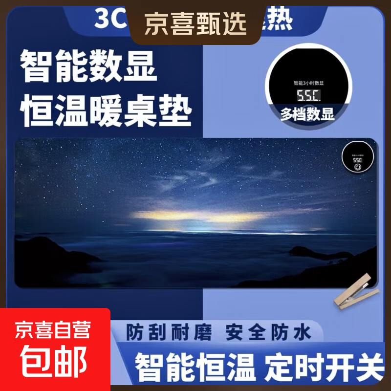 发热鼠标垫大号卡通美好生活暖桌垫办公室电脑桌面发热垫写作业暖手垫冬天发热暖手神器加热鼠标垫 浩瀚星空 80*33-6档数显定时款