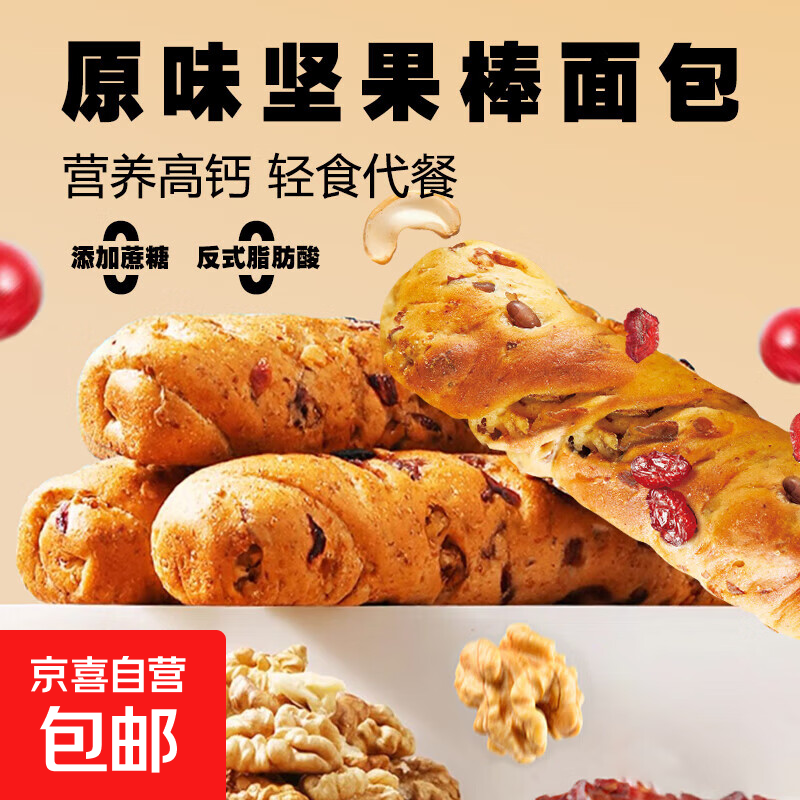 贝盈烘焙社全麦坚果棒面包0蔗糖手撕面包整箱大列巴轻食代餐饱腹 240g*两箱12根全麦坚果棒