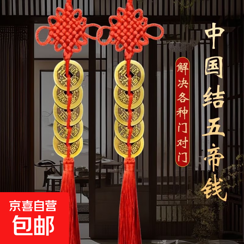 纯铜葫芦五帝钱挂件门对门铜钱正品中国结福禄开口铜葫芦 纯红结铁五帝款【1条】