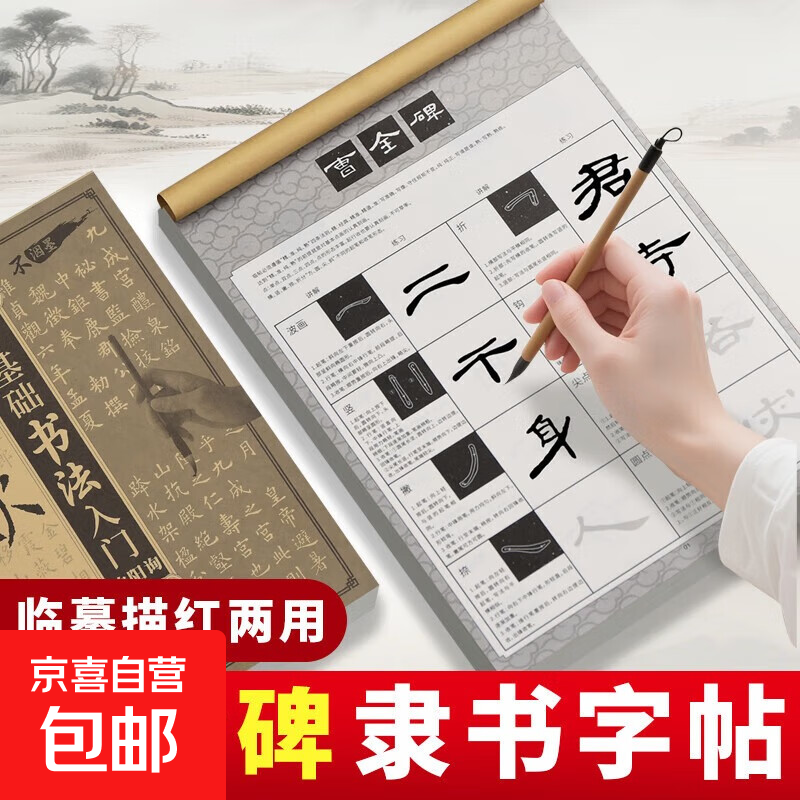 曹全碑隸書毛筆練字帖中楷臨摹描紅字帖貼書法初學(xué)者入門練習(xí)毛筆字顏真卿小學(xué)初學(xué)套裝王羲之成人 控筆【零基礎(chǔ)】 單帖