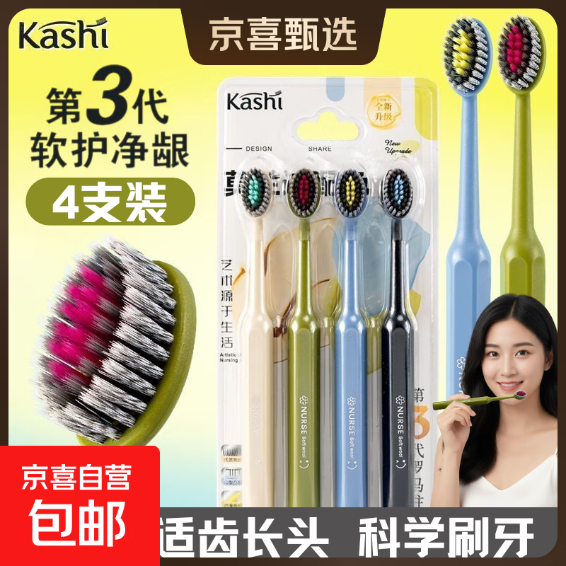 【大牌同厂】三代宽头罗马柱软毛牙刷巨无霸成人清洁护龈情侣家用 软毛 4支 到手4支装