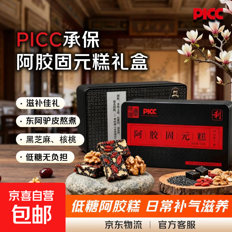 阿胶糕红枣枸杞型原味型礼盒阿胶礼品袋装送礼佳品东阿原产地 【10月新日期】【送礼袋】500g*2盒