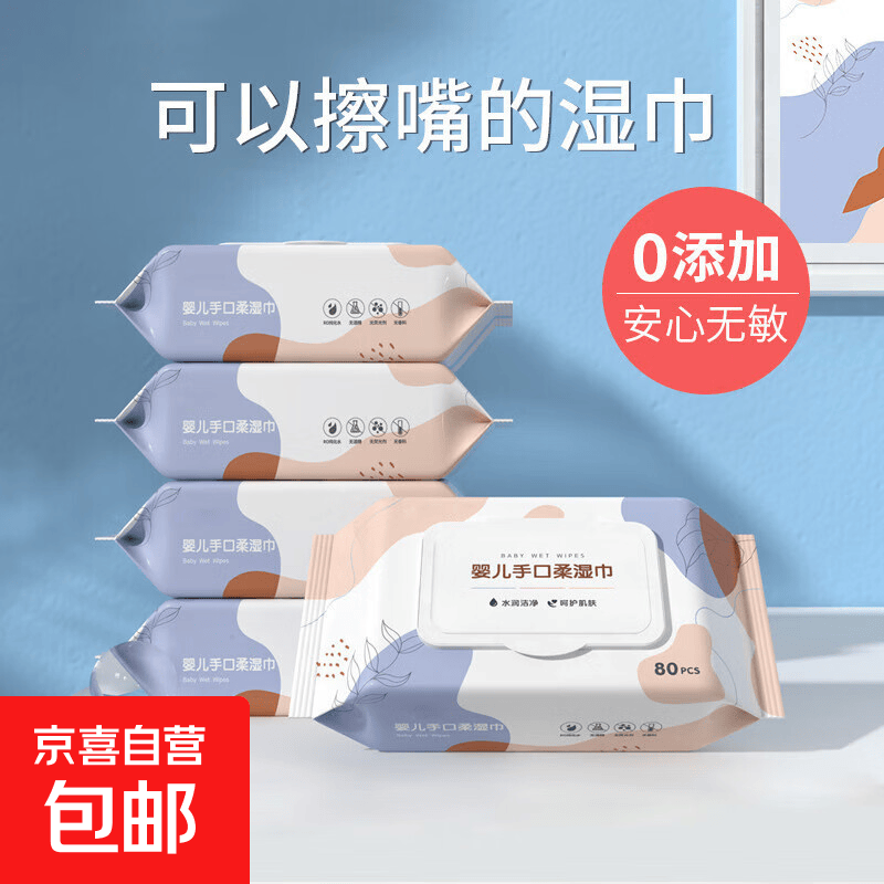 婴儿湿巾手口专用儿童手口湿巾日常护理 手口湿巾【60抽】1包