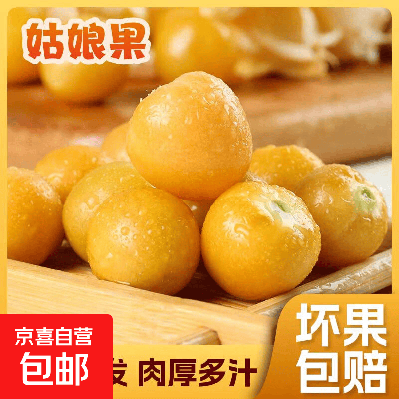 辽宁姑娘果洋菇娘果东北黄灯笼果新鲜水果薄皮奶香味酸甜可口 带箱5斤净重4.5斤 小果3g+