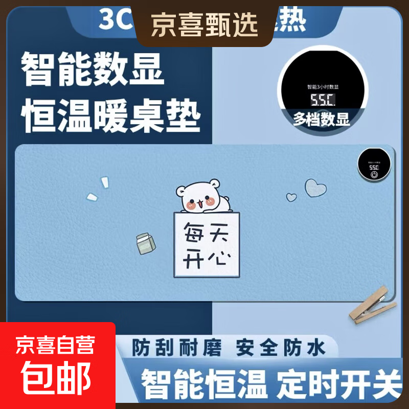 发热鼠标垫大号卡通美好生活暖桌垫办公室电脑桌面发热垫写作业暖手垫冬天发热暖手神器加热鼠标垫 每天开心 80*33-6档数显定时款