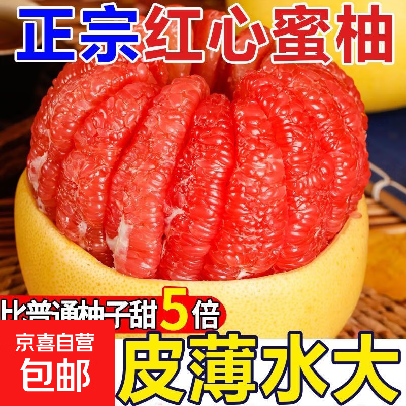 正宗红心蜜柚平和福建琯溪红肉超甜柚子应季新鲜当季孕妇水果菜篮 红心蜜柚带箱9斤 大小果配重量