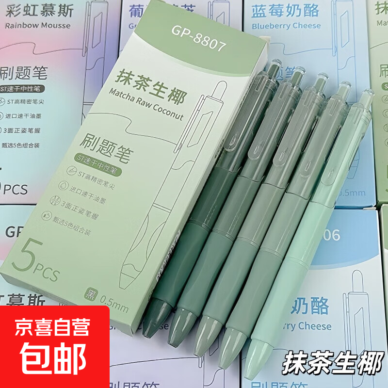 中性笔高颜值刷题笔ins风ST头黑笔0.5mm按动中性笔渐变色小白笔学生顺滑 抹茶生椰 5支/盒装