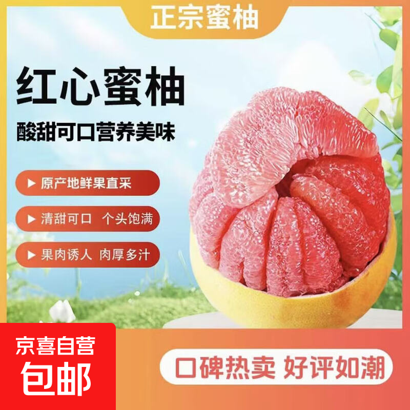 红心柚子新鲜现摘当季水果特产万物生鲜蜜柚生鲜 小果1.4-1.7斤（带箱尝鲜装一个）