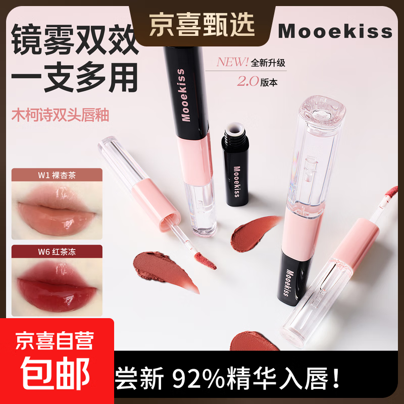 【新品】木柯诗双头唇釉哑光唇泥镜面水光精华口红一支四用显白女 W3乌龙冻