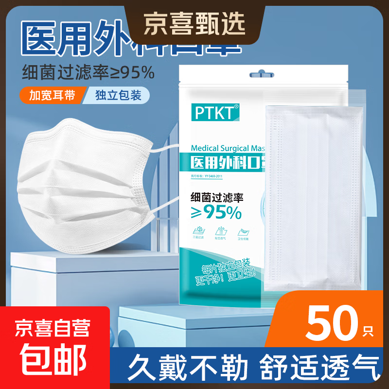 一次性医用外科口罩薄款透气防花粉防晒防尘加宽耳带三层成人 白色【独立包装】50只