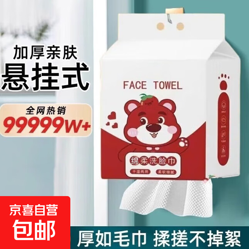 悬挂式洗脸巾一次性洁面巾美容院加厚擦脸巾干湿家居不掉毛絮 亲肤款洗脸巾【100抽】 1大提