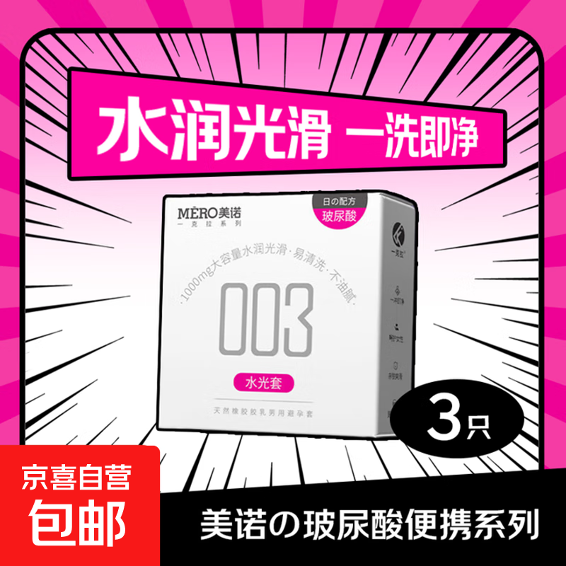 超薄玻尿酸避孕套水润安全套持久001套套成人性用品情趣用品 1000mg玻尿酸水润3只装