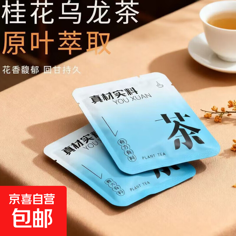 桂花白茶寿眉老白茶浓香型独立小包一袋一泡口粮茶叶 桂花白茶3g*1包