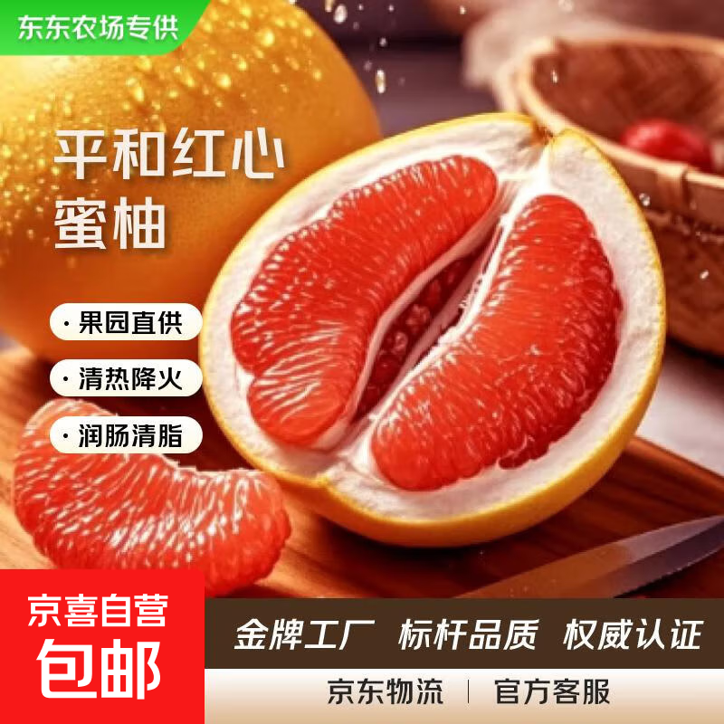 【东东农场专供】 平和红心蜜柚应季新鲜水果红肉柚子元诚 1粒装单果3斤以上