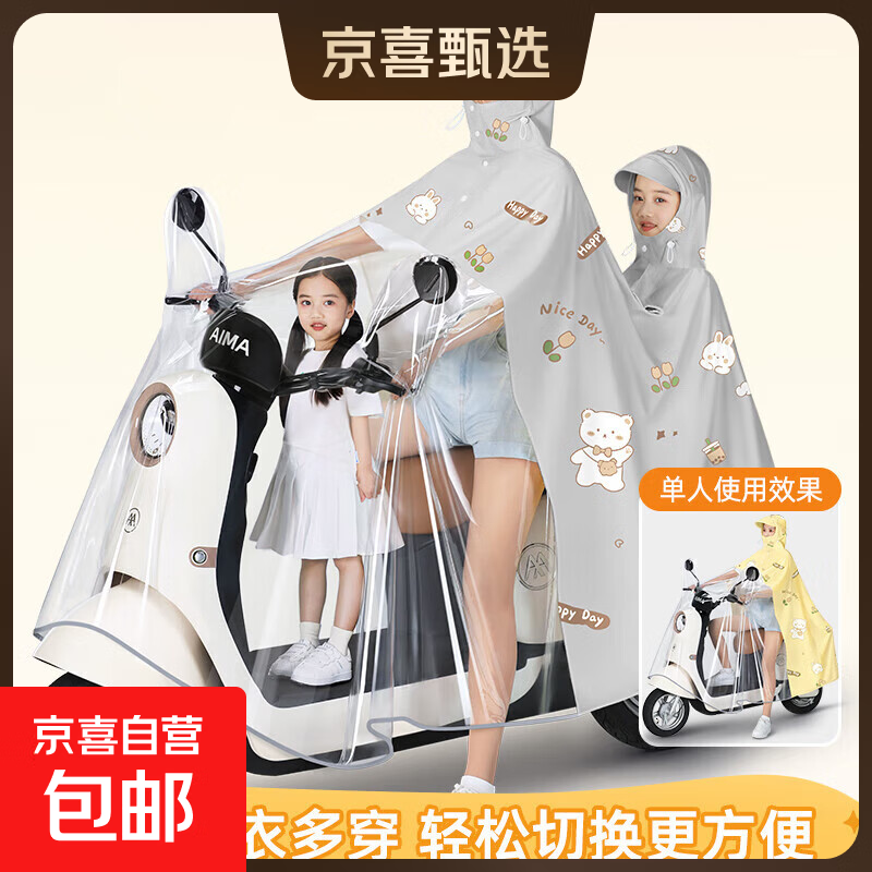 摩托车雨衣电瓶车亲子双人全身防暴雨母子带小孩2人电动车雨披女 灰色奶茶小熊 双人有镜套5XL