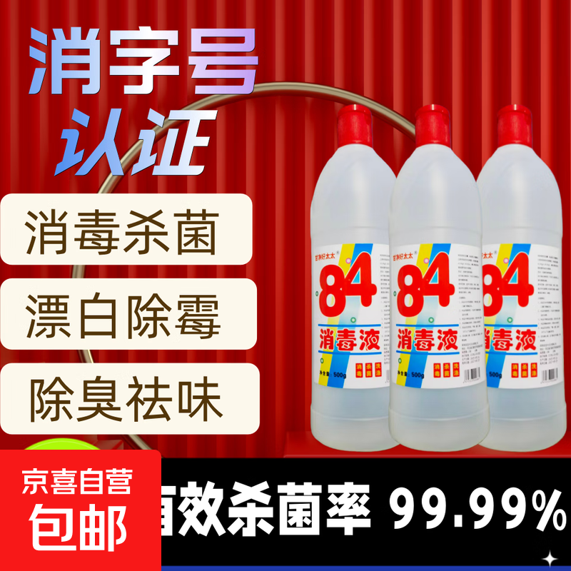 �ʾ���̫̫ 84����Һ ����Ư��ɱ������ ���������ͨ�� 3*500g/ƿ 6.98Ԫ