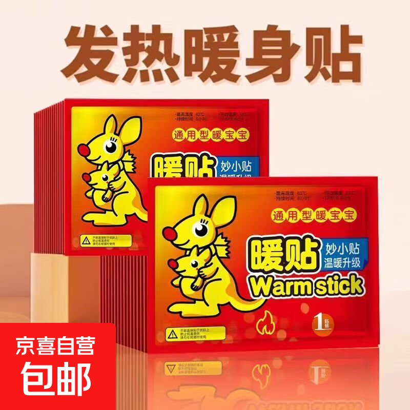 2.99亓 暖宝宝贴20片 - 线报酷