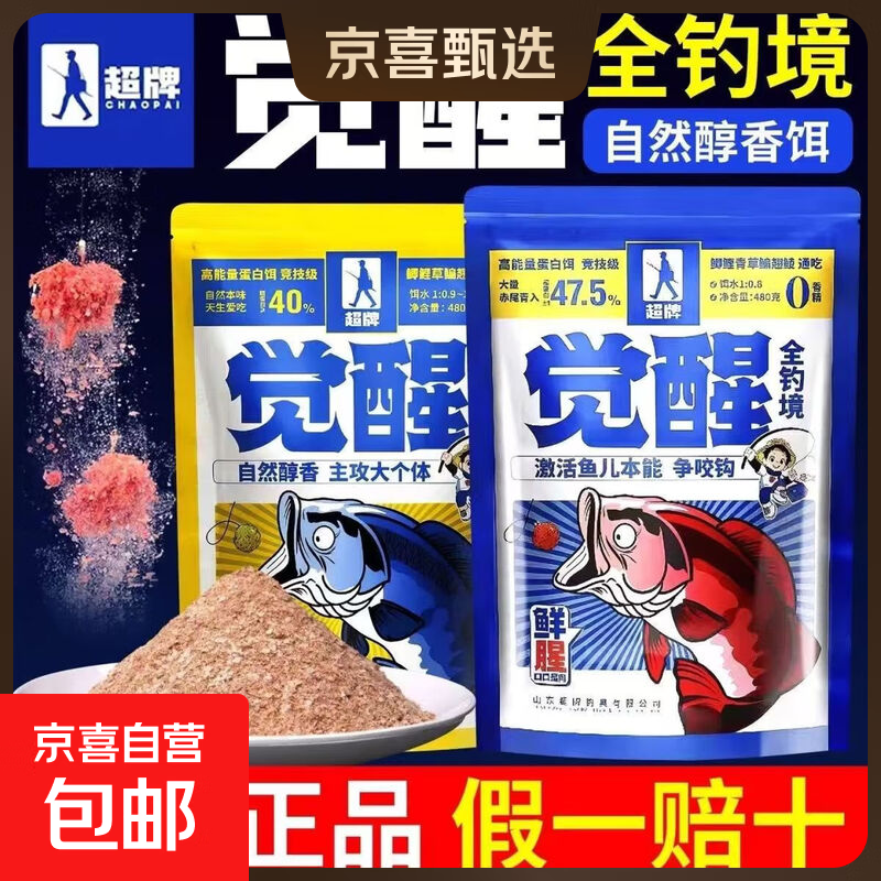 觉醒饵料鲜腥超牌钓具全钓境一包搞定秋冬野钓通用王超香味饵料 觉醒480g-腥【1包】