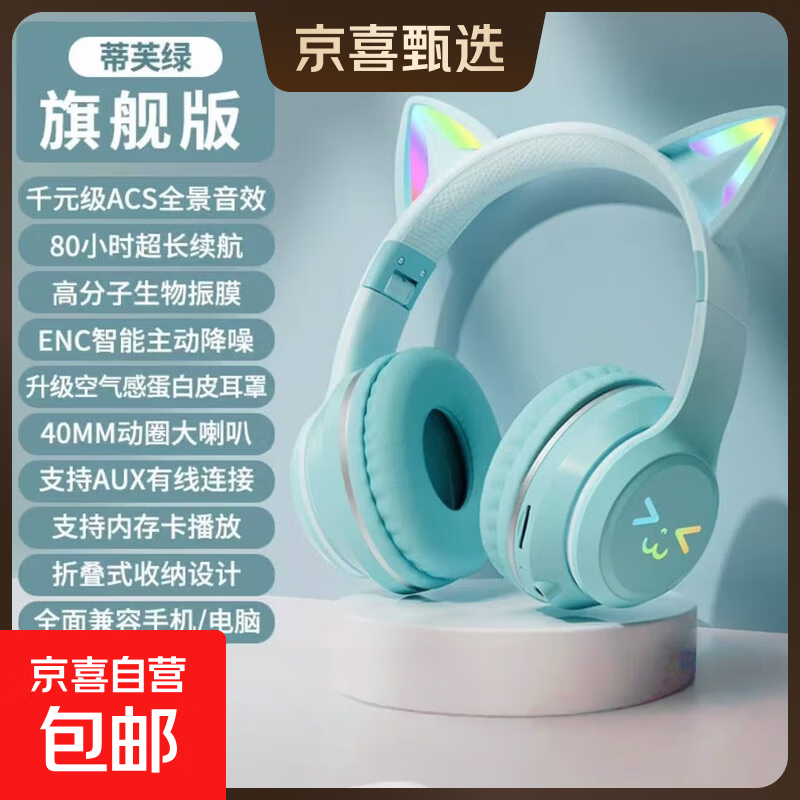 RBFCI正品新款发光头戴式无线蓝牙耳机猫耳高颜值持久续航高音质游戏听歌看剧学生平价安卓苹果通用 旗舰版-绿色【保修12个月/蓝牙5.4】