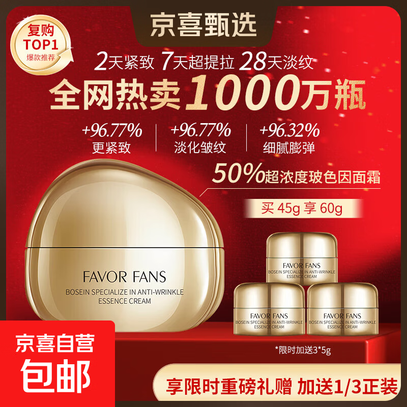 黑绷带面霜50%玻色因提拉紧致淡纹护肤品送女友礼物赫莲娜同源 高浓玻色因黑绷带小样3瓶装 正装45g/小样5g