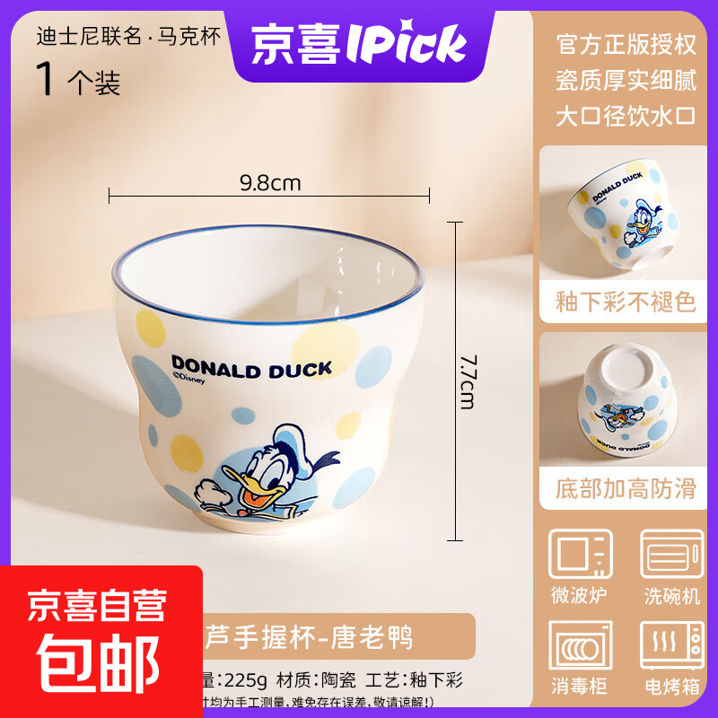 Disney迪士尼陶瓷碗马克杯米奇米妮唐老鸭高颜值女生可爱水杯儿童牛奶 唐老鸭舒悦陶瓷杯1个300ML