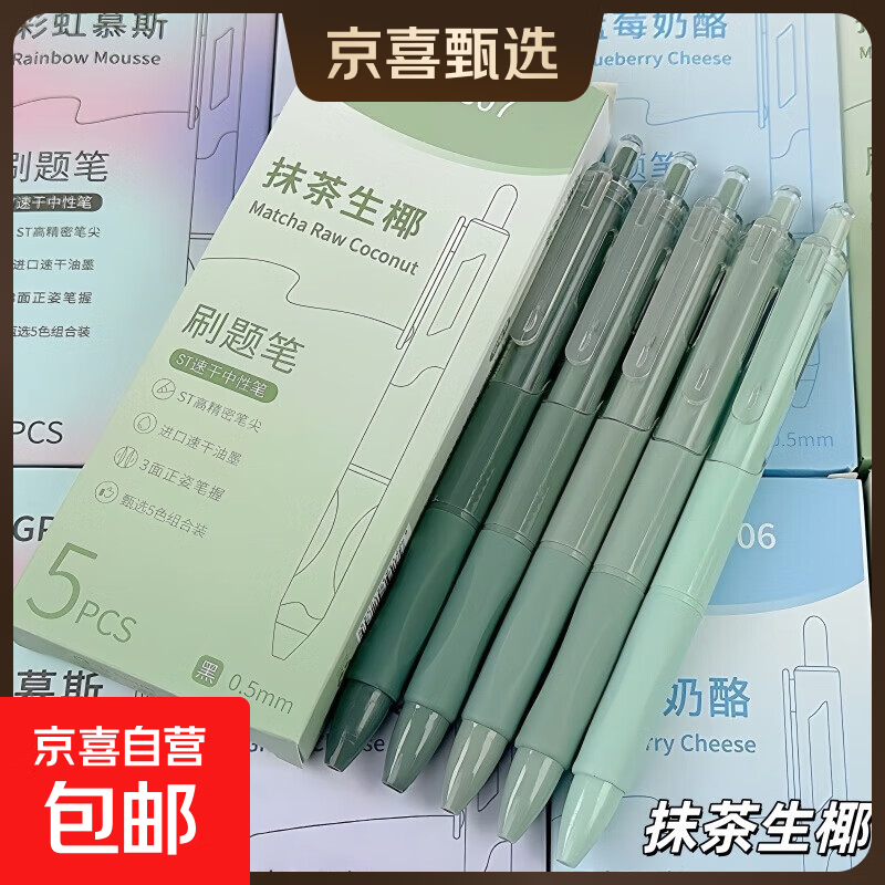 中性笔高颜值刷题笔ins风ST头黑笔0.5mm按动中性笔渐变色小白笔学生顺滑 抹茶生椰 5支/盒装