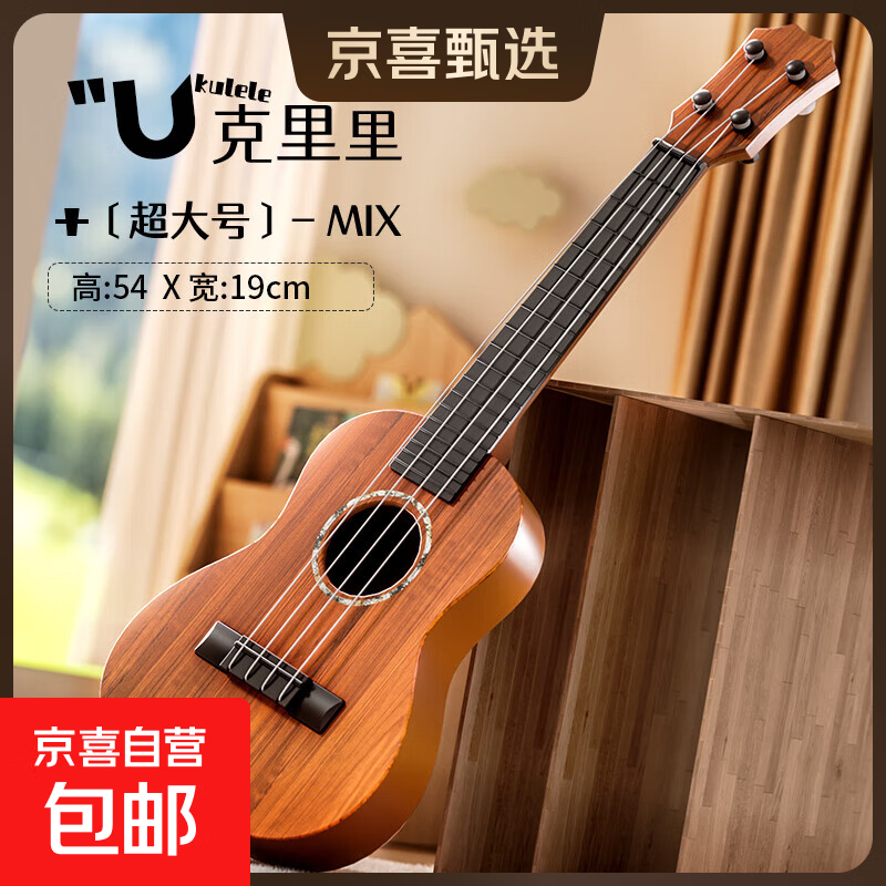 儿童玩具可弹奏尤克里里玩具仿真吉他启蒙益智乐器音乐玩具 【橙色】21寸尤克里里-送乐谱