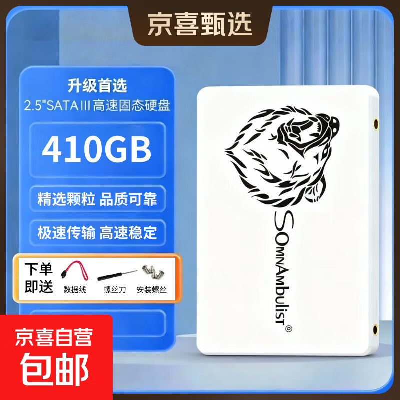 【容量不虚标】SSD固态硬盘2.5寸台式机笔记本电脑pc固态硬盘SATA3.0接口游戏办公存储系统硬盘 410GB+台式机配件 150.9元