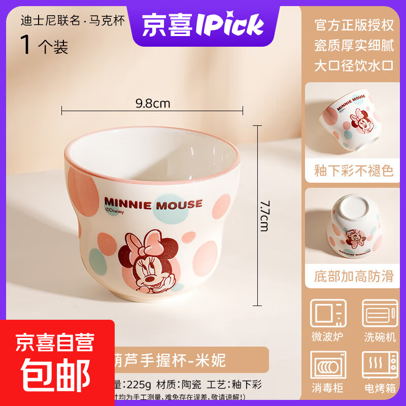 Disney迪士尼陶瓷杯马克杯米奇米妮唐老鸭高颜值女生可爱水杯儿童牛奶 米妮舒悦陶瓷杯1个300ML