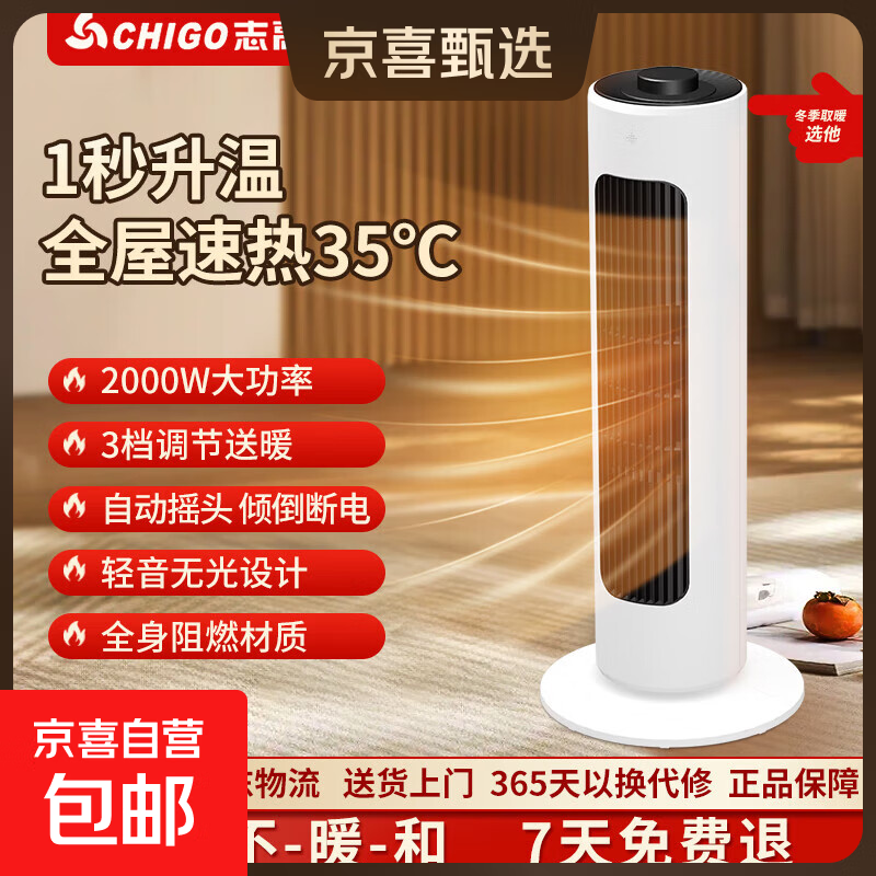 志高取暖器家用暖风机电热取暖器新款速热电暖器小太阳电暖气烤火炉办公室宿舍卧室取暖神器 【行业爆款】机械摇头款2000w暖风机