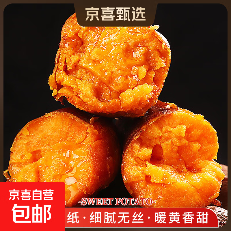 全网热销新鲜西瓜红蜜薯糖心板栗番薯沙地六鳌蜜薯地瓜烟薯 带箱5斤 中小果（单果1两-3两 ）