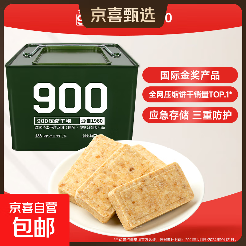 900压缩饼干户外代餐方便即食家庭应急储备饱腹高能量压缩干粮 铁桶囤货装【4kg】