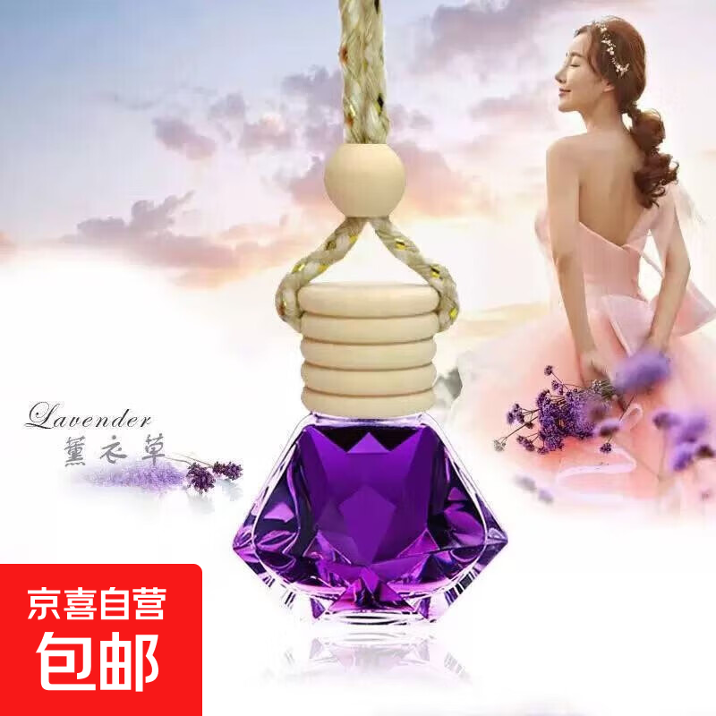 车载香水挂件木头香薰悬挂式高档创意个性后视镜汽车香水饰品 紫色薰衣草 7ml 1瓶