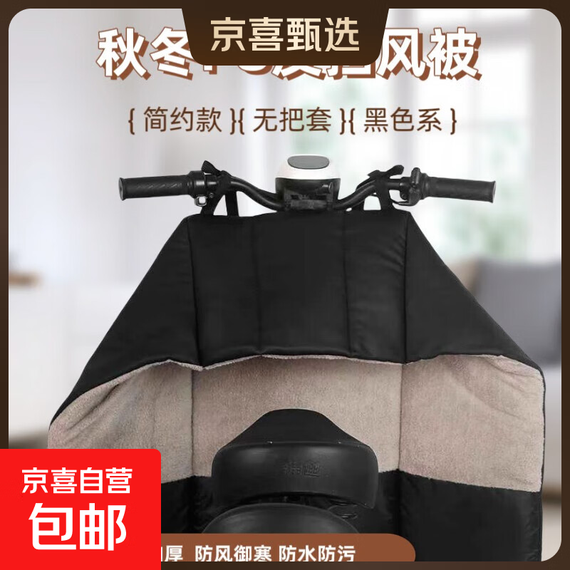 【分体更安全】电动车挡风被冬季加绒加厚防水防风挡雨罩2025新款 pu黑色简约加绒（无把套）