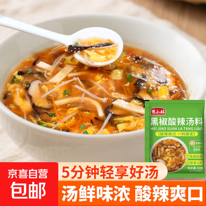 正宗黑胡椒酸辣汤胡辣汤黑椒汤料包鸡茸玉米羹汤调味料速食汤调料 黑椒酸辣汤1袋