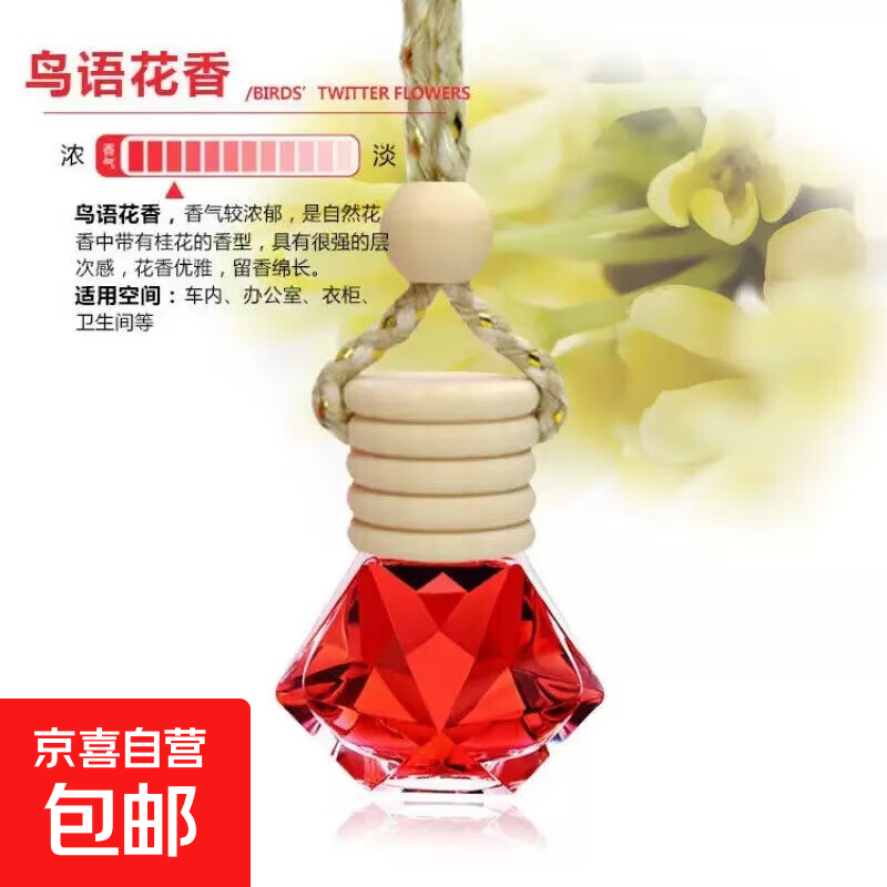 车载香水挂件木头香薰悬挂式高档创意个性后视镜汽车香水饰品 红色桂花 7ml 1瓶