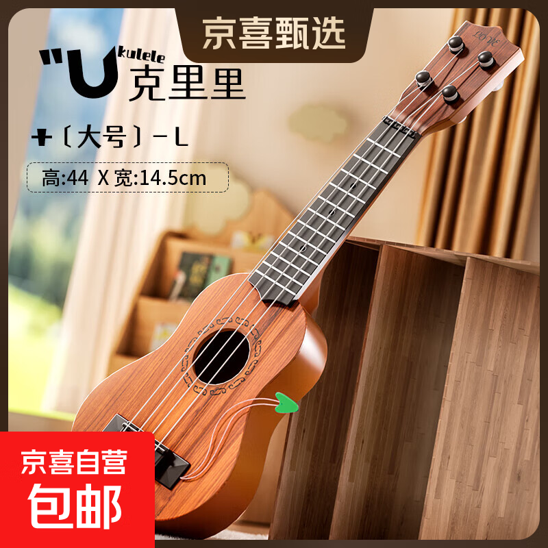 儿童玩具可弹奏尤克里里玩具仿真吉他启蒙益智乐器音乐玩具 桃木色】44厘米尤克里里-送乐谱