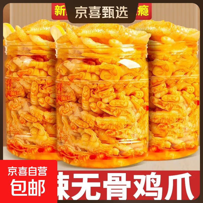 无骨鸡爪柠檬酸辣去骨凤爪脱骨网红休闲解馋美味即食小吃追剧零食 酸辣无骨鸡爪4斤2罐【太好吃了】
