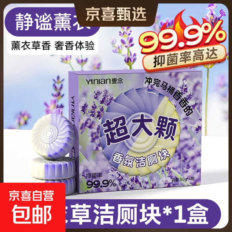 【超大颗】洁厕宝灵马桶清洁剂液清洗厕所除臭去味留香强力洁厕块 【薰衣草】4枚*1盒装
