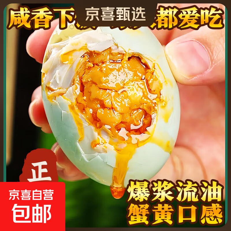 熟咸鸭蛋流油大蛋即食60-70g新鲜10枚整箱美味早餐米饭粥品搭配 20枚【农家散养麻鸭蛋】