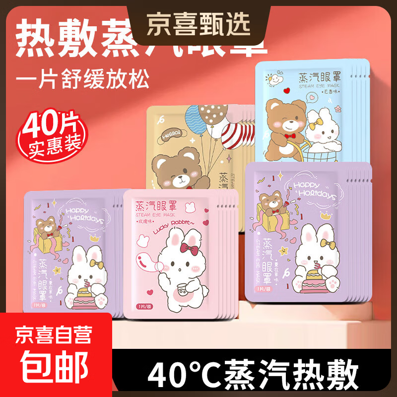 蒸汽眼罩缓解眼部疲劳男女睡眠遮光学生睡觉加热护眼贴叶黄素热敷 10片装（限时特卖）