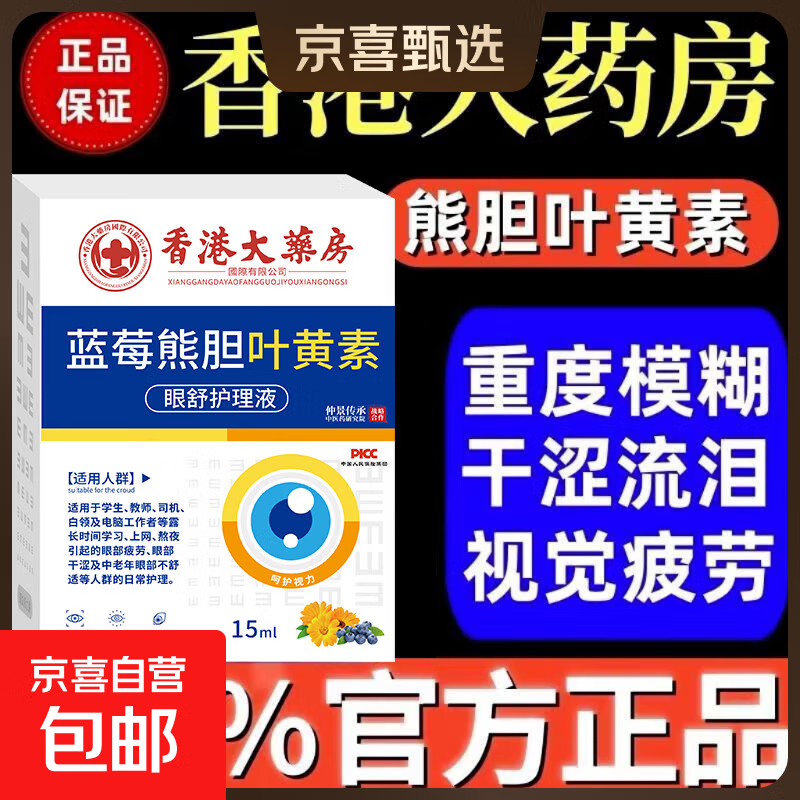 护眼叶黄素滴眼液缓解眼疲劳上班熬夜模糊干涩学生视力下降眼药水 （买1送1）2盒装（30%人的选择）护眼必备