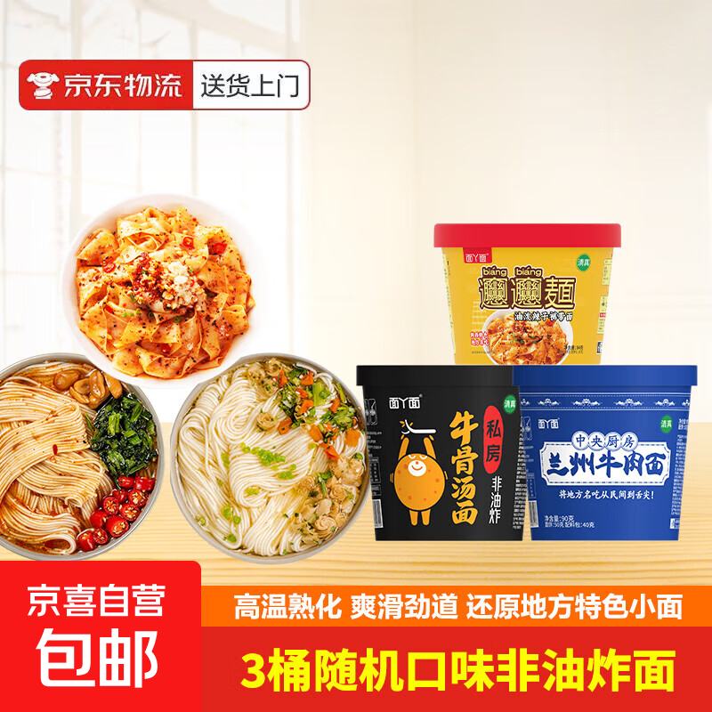 3.99亓！兰州/油泼/牛骨面3桶 4.45亓！红烧牛肉面 5包 6.45亓！干脆面30包 - 线报酷
