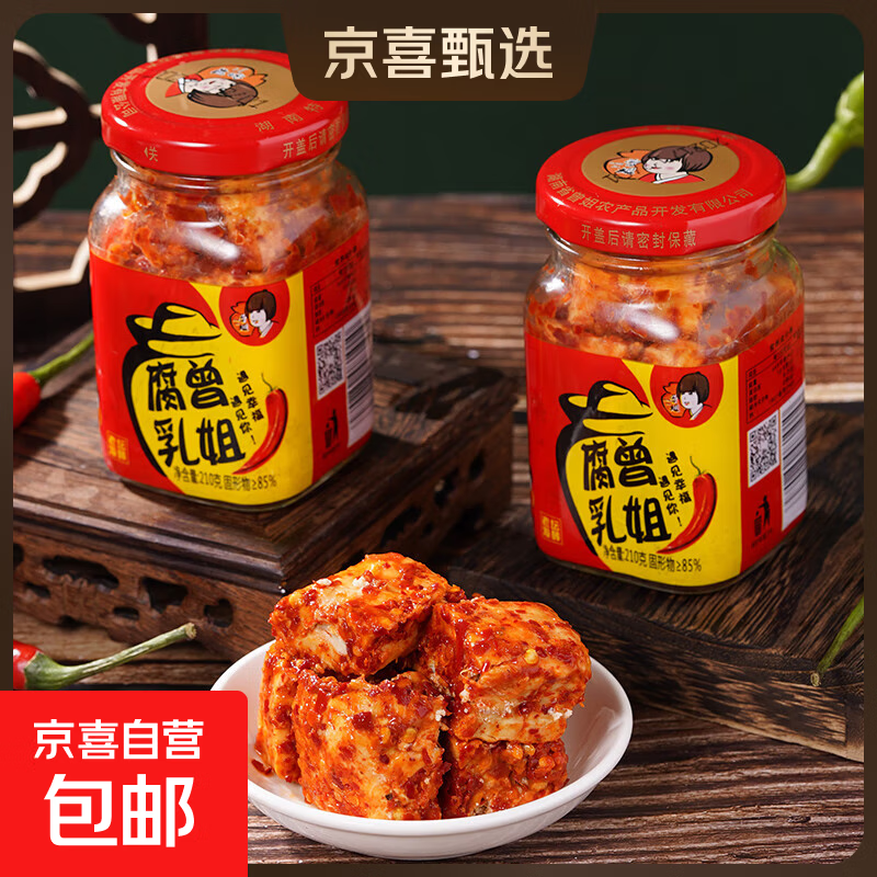 香辣无油腐乳霉豆腐湖南特产豆腐乳霉豆腐手工下饭菜毛豆腐210g 无油腐乳210克两瓶