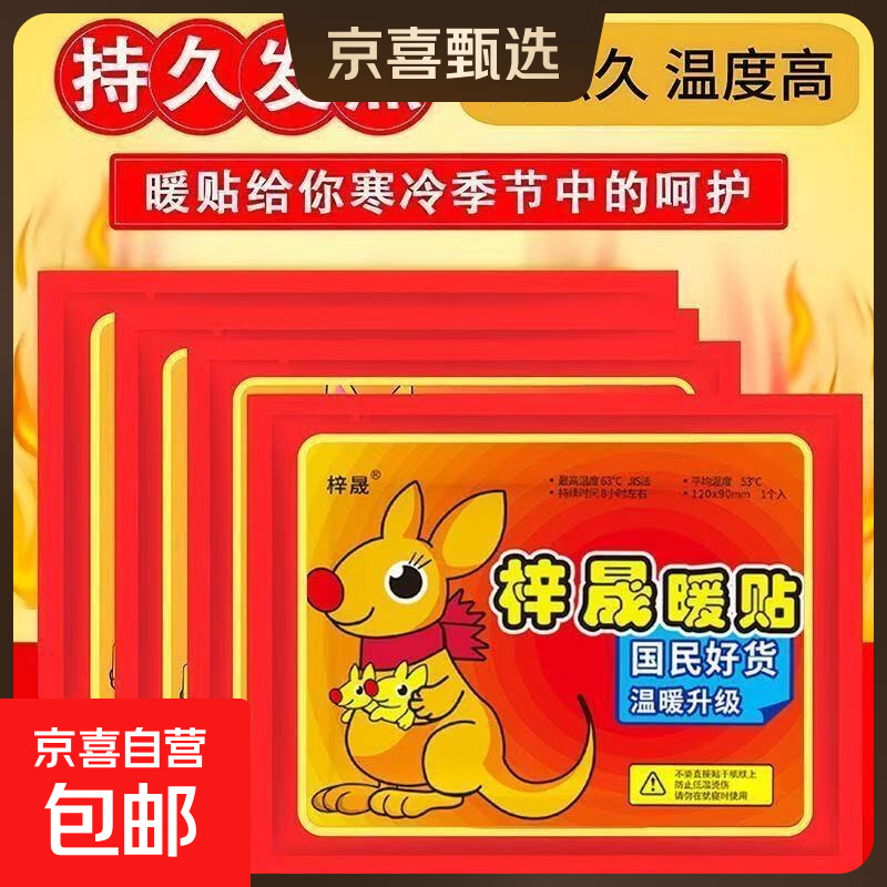 快快！来撸！！ 袋鼠暖贴片元. 4.99元挂抽1000张*2提 - 折送网