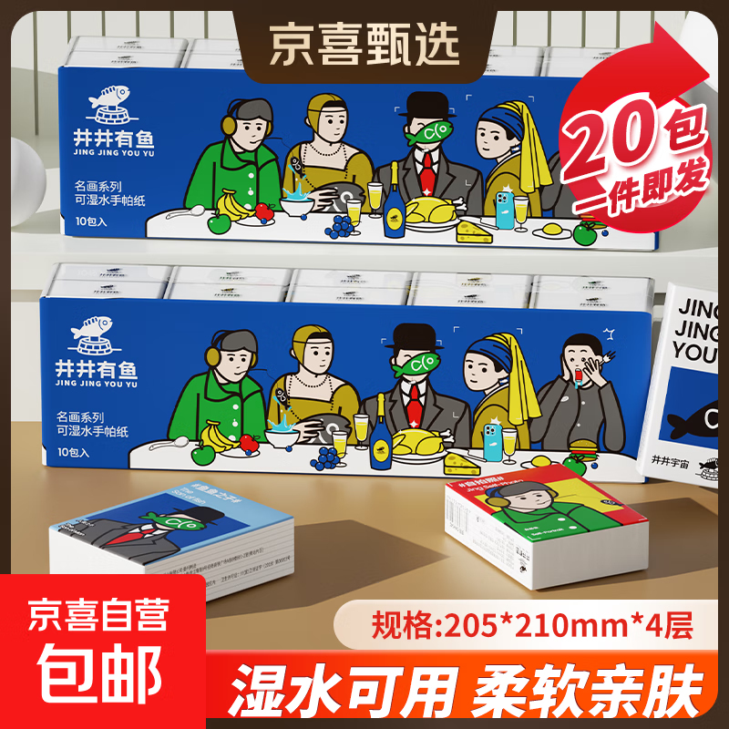 聪妈手帕纸 艺术系列4层厚韧纸巾小包抽纸可湿水面巾纸整箱批发 4层 5片*20包