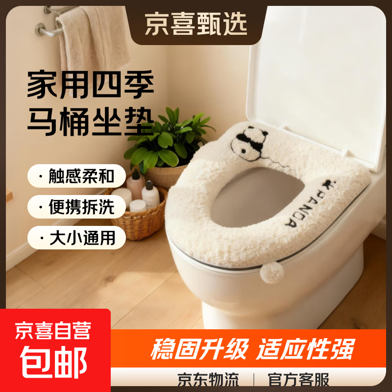 马桶坐垫家用四季通用防水坐便套垫圈2025新款厕所马桶垫子秋冬季 熊猫加绒加厚【米色拉链1只】