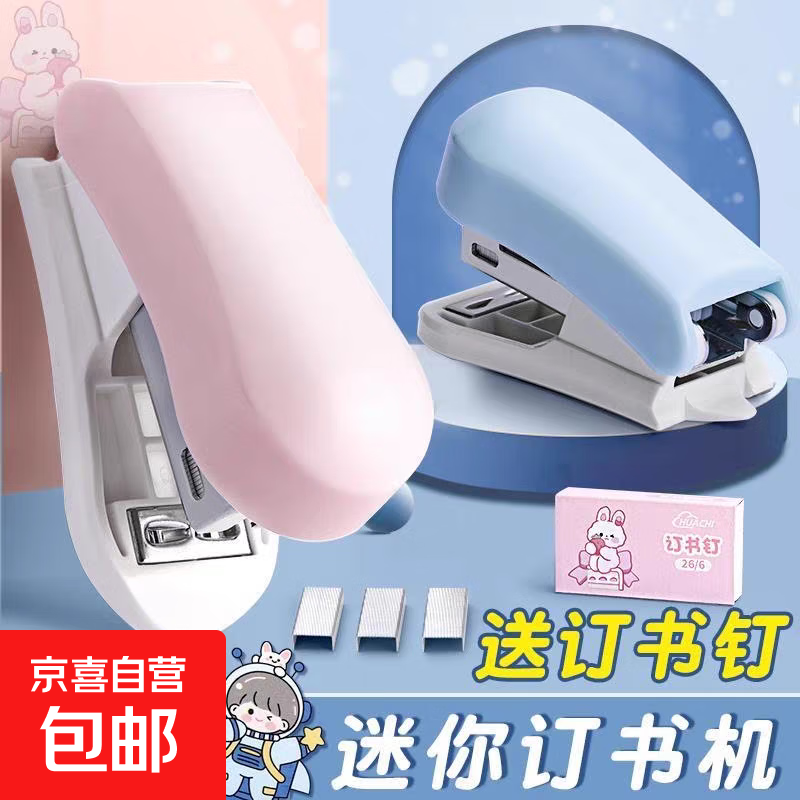 迷你订书机便携式学生办公迷你订书机试卷学习资料整理装订神器小巧轻松省力钉书机高颜值可爱 简约粉/便携式迷你12号订书机/送400枚订书针